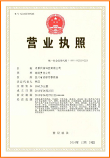 營業執照正本