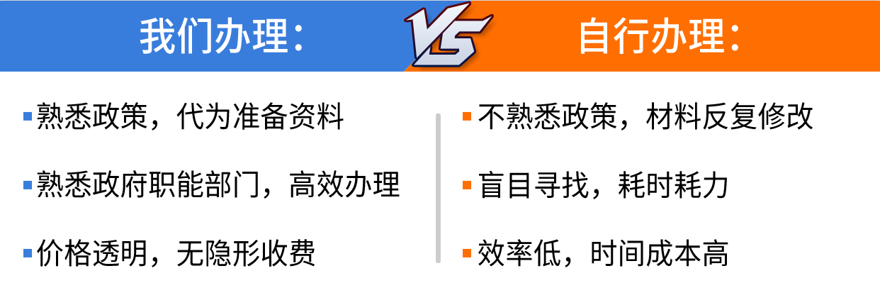 公司注冊，我們辦理和自行辦理的區別