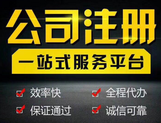 公司注冊(cè)